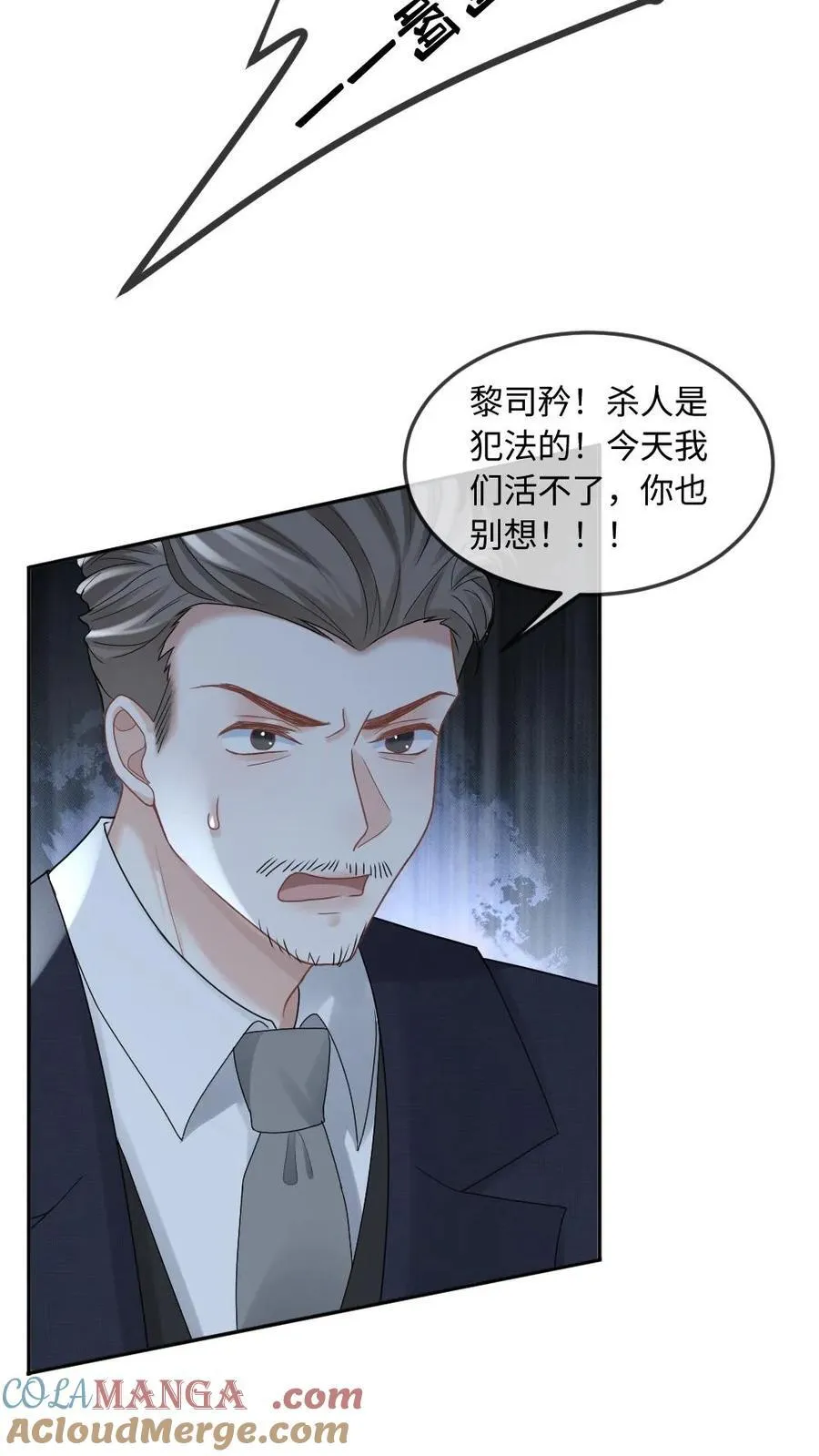 第293话 生生世世纠缠不休 第5页
