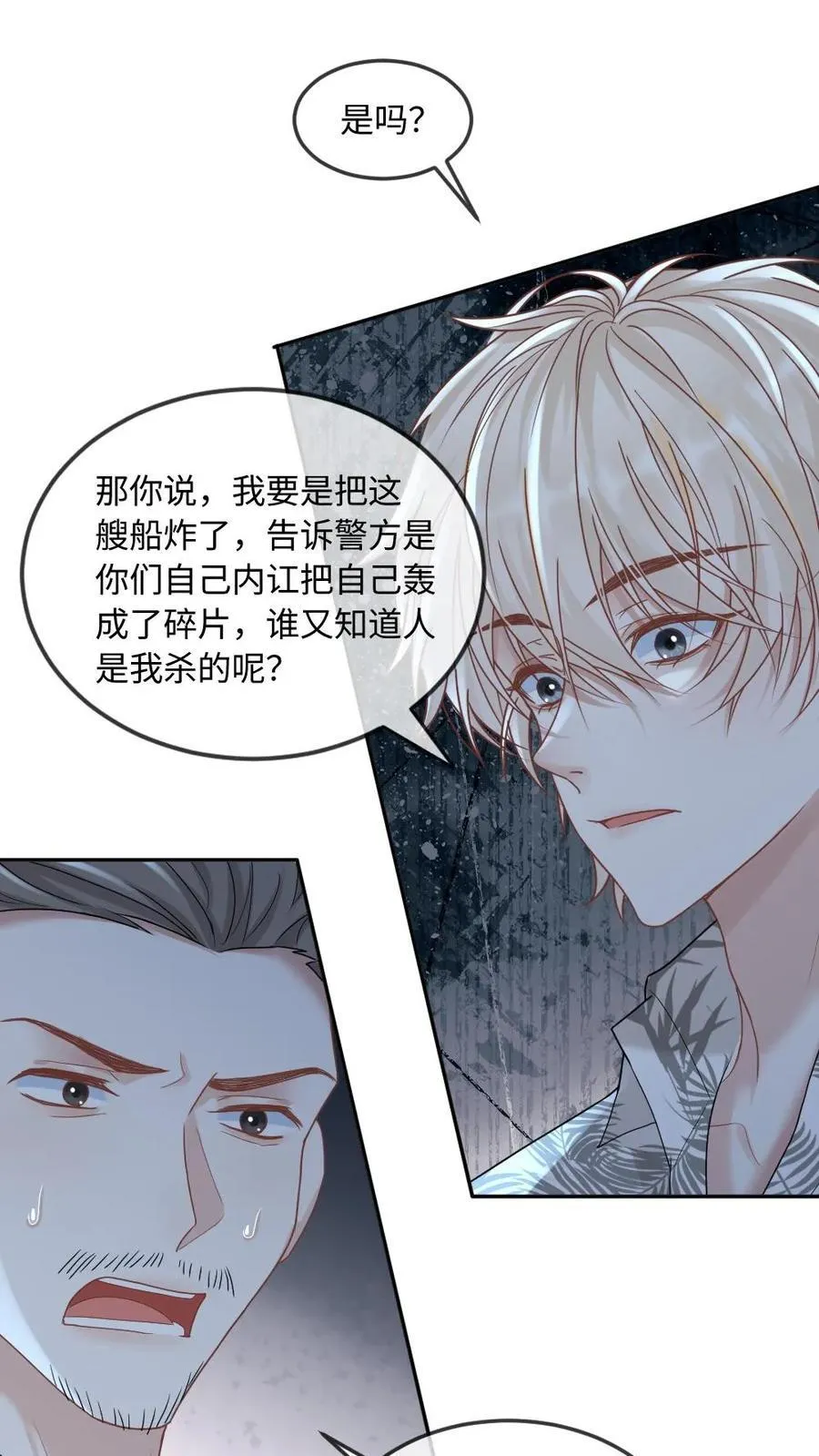 第293话 生生世世纠缠不休 第6页