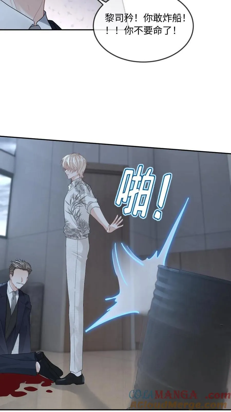 第293话 生生世世纠缠不休 第7页