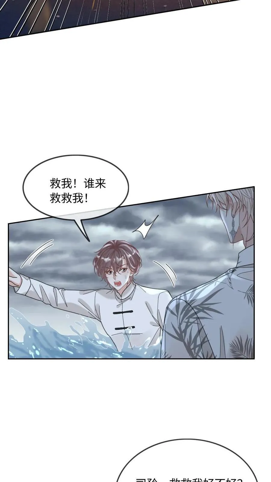 第293话 生生世世纠缠不休 第12页
