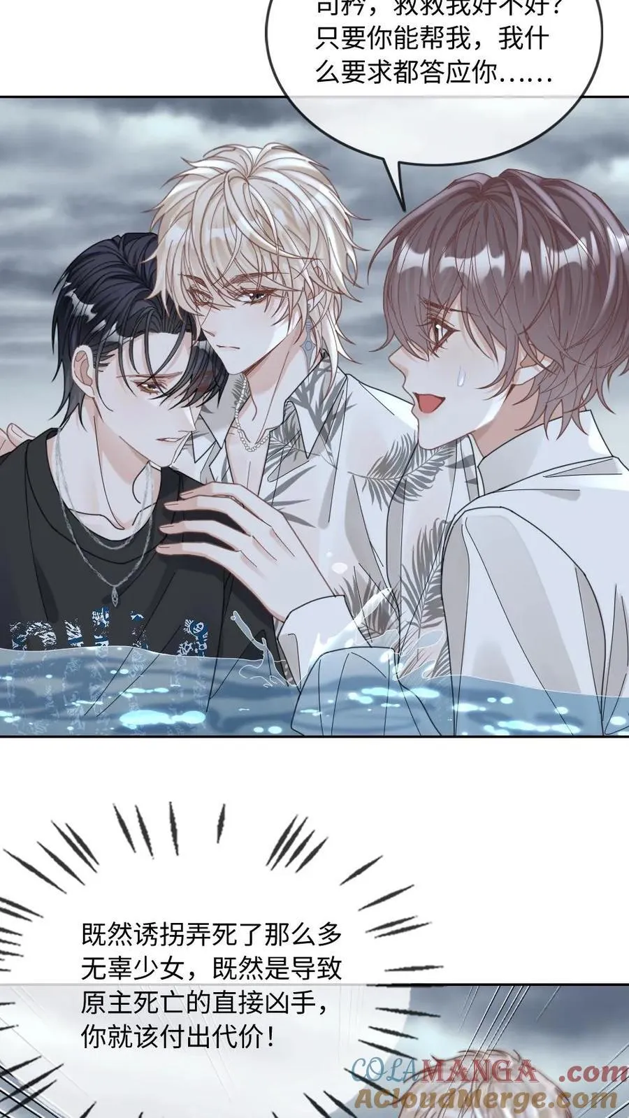 第293话 生生世世纠缠不休 第13页