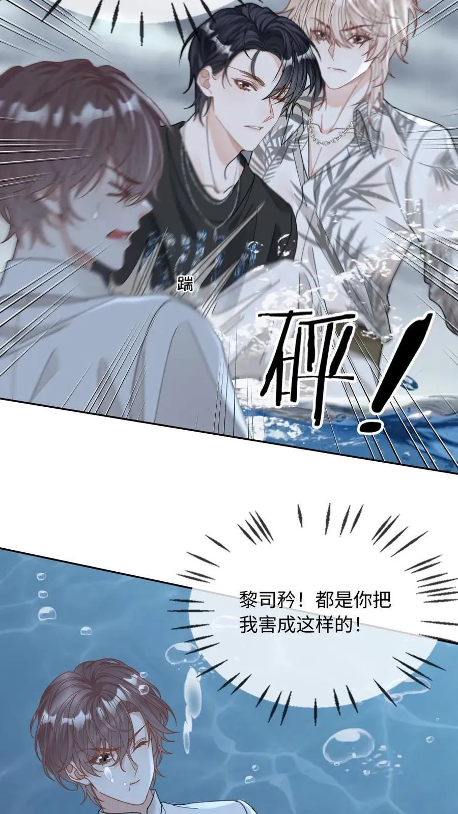 第293话 生生世世纠缠不休 第14页