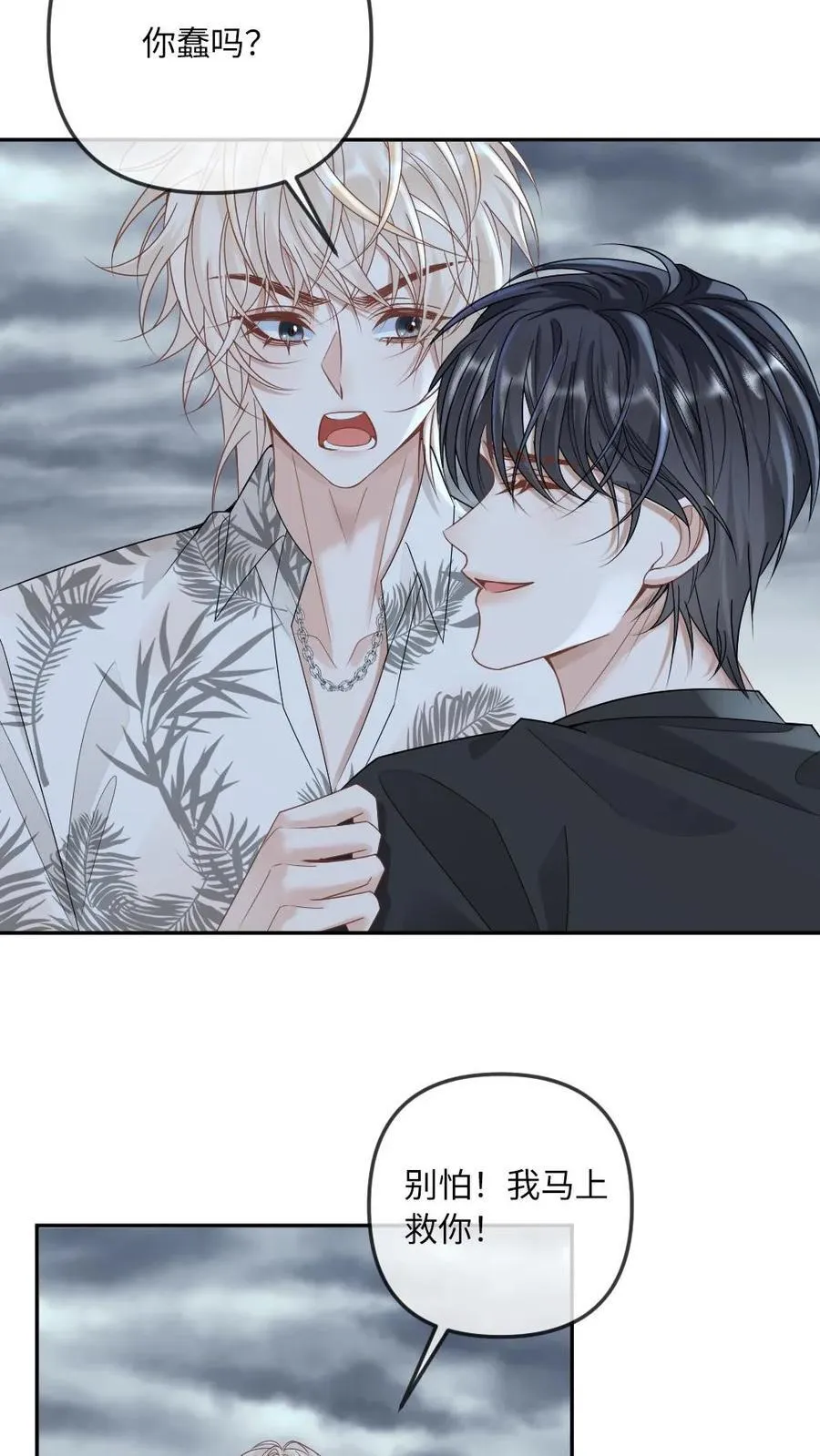 第293话 生生世世纠缠不休 第20页
