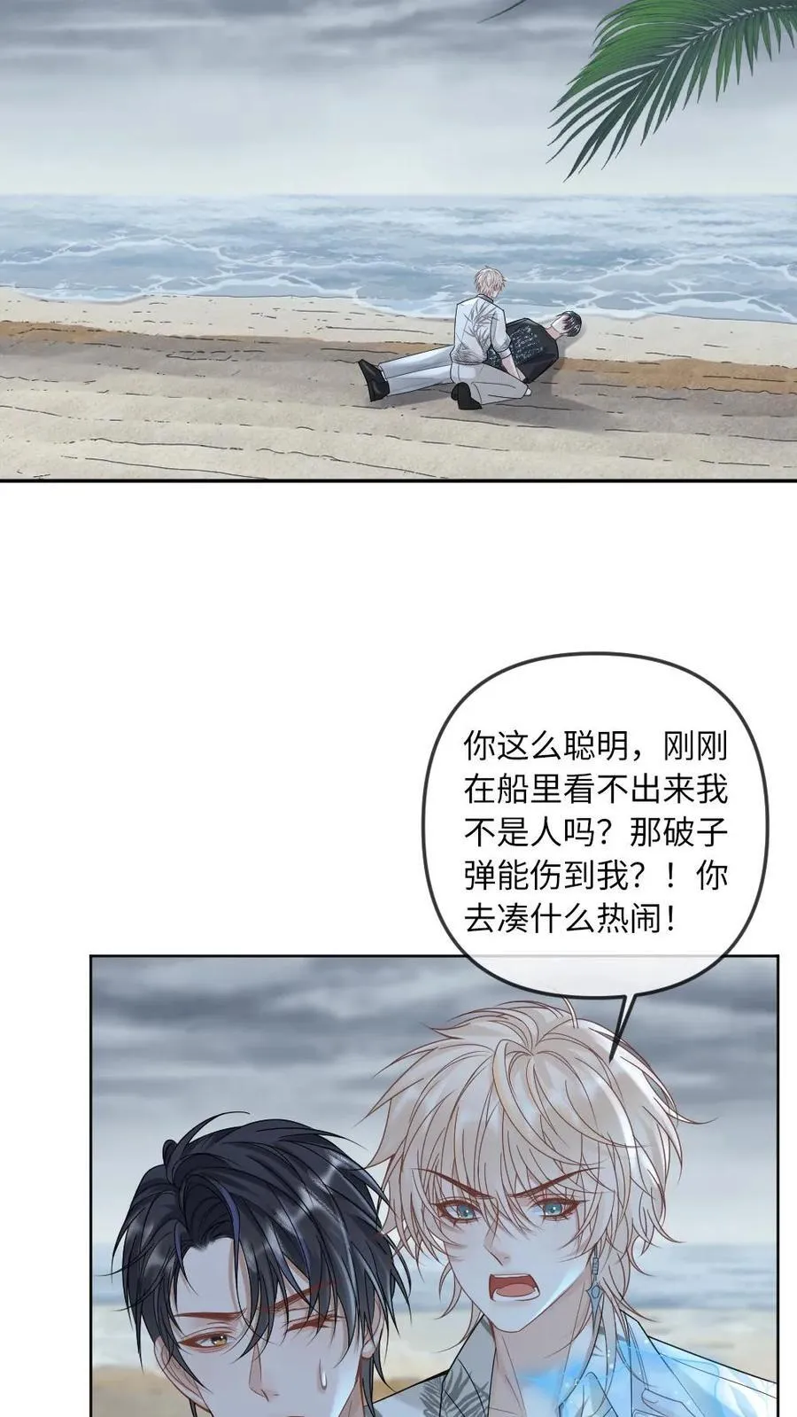 第293话 生生世世纠缠不休 第22页