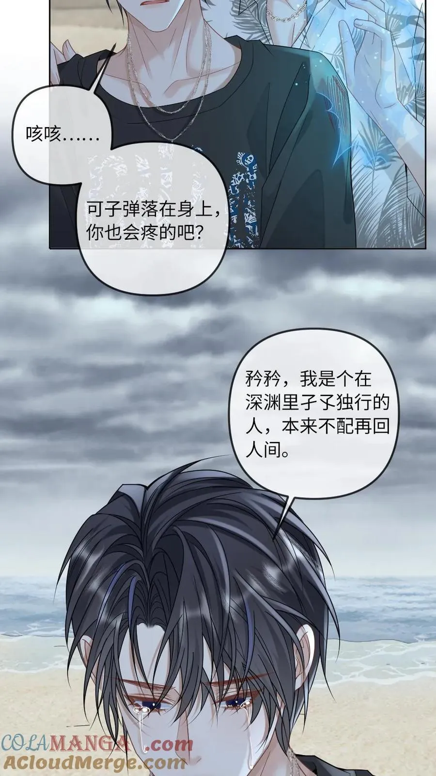 第293话 生生世世纠缠不休 第23页