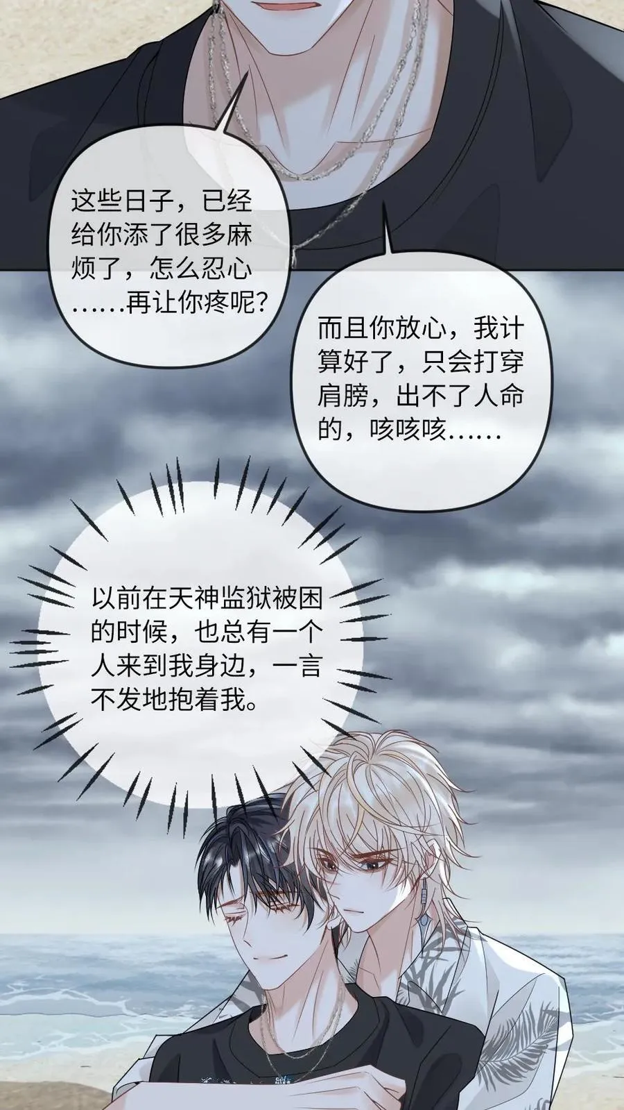 第293话 生生世世纠缠不休 第24页