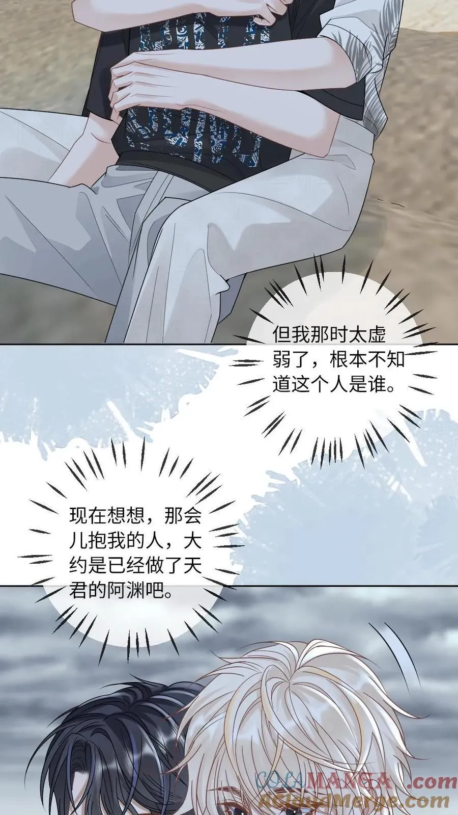 第293话 生生世世纠缠不休 第25页