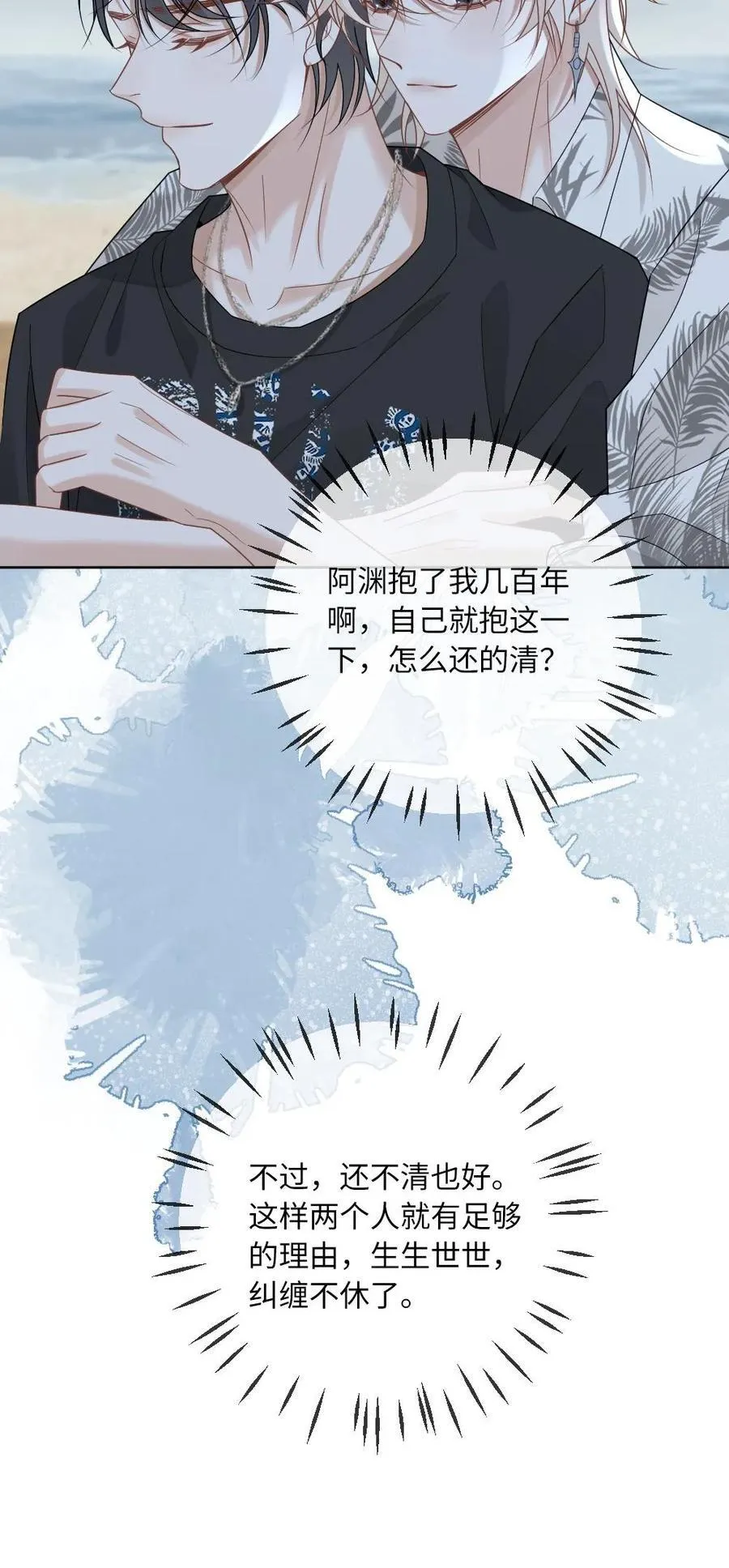 第293话 生生世世纠缠不休 第26页