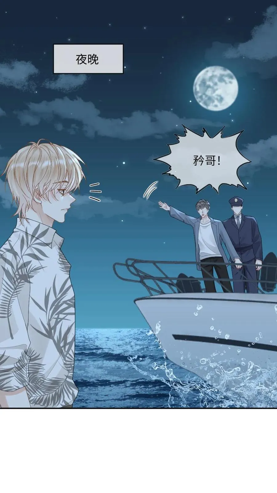 第294话 求婚 第2页