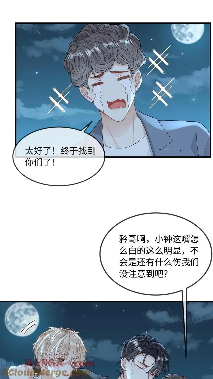 第294话 求婚 第3页