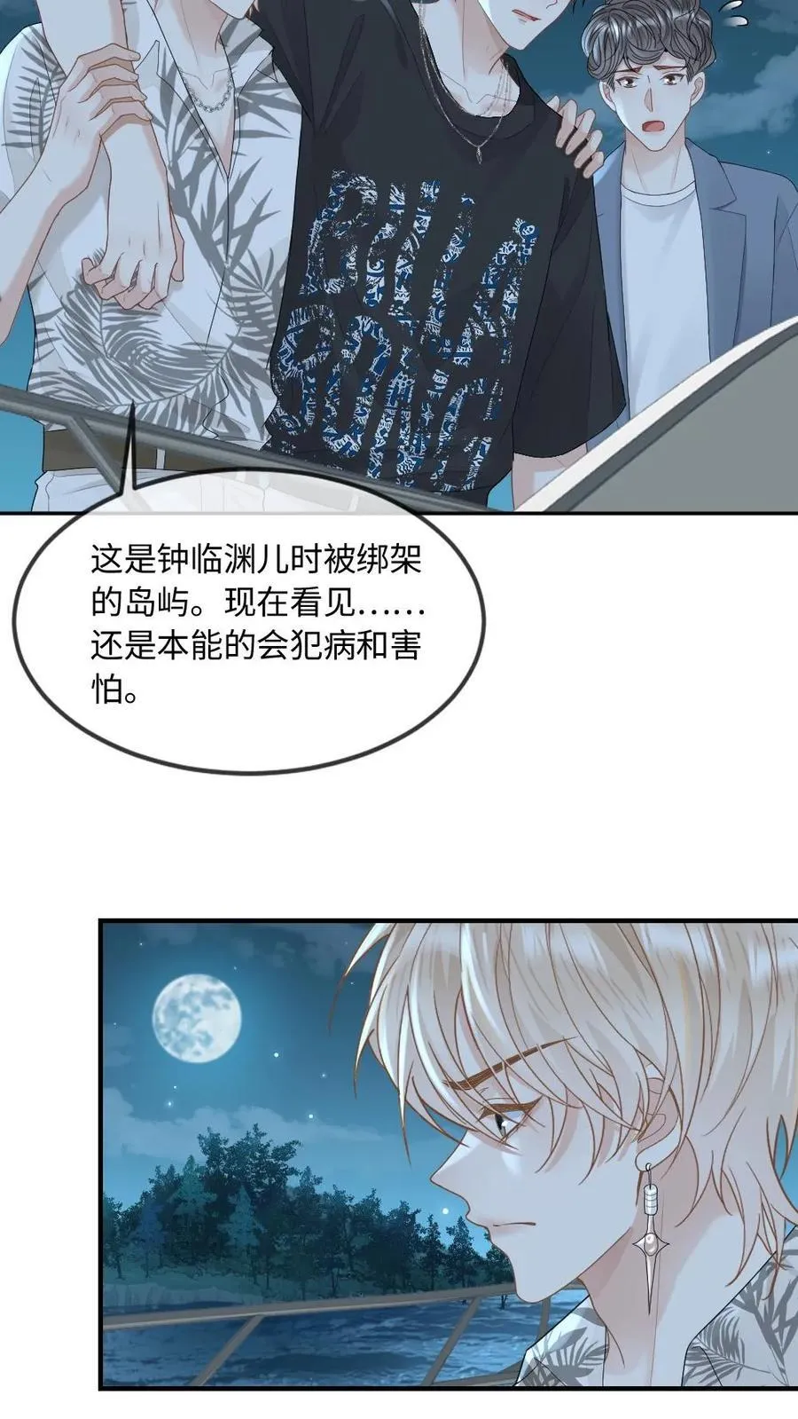 第294话 求婚 第4页