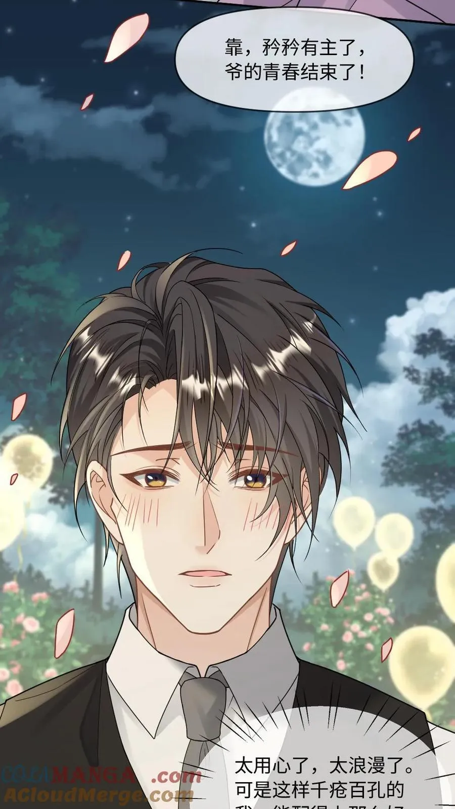 第294话 求婚 第15页