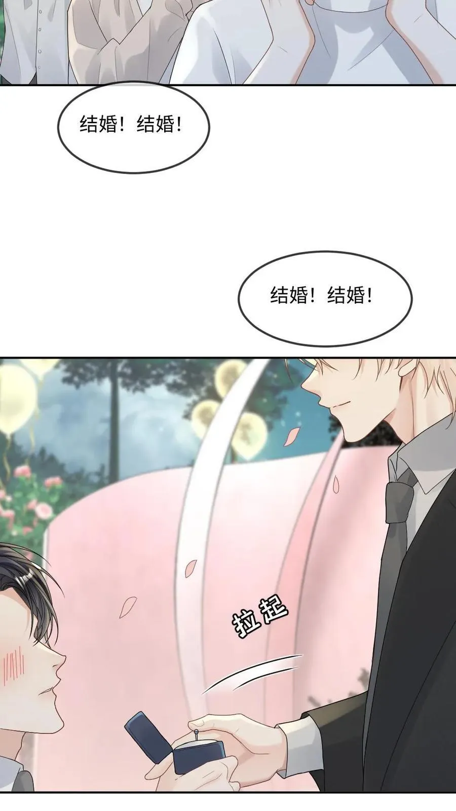 第294话 求婚 第24页
