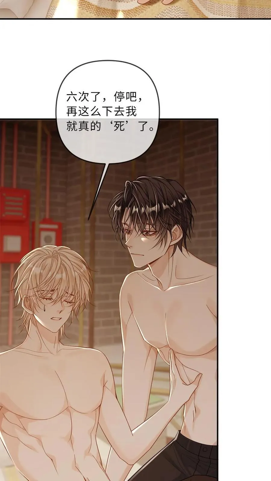 第295话 新婚之夜 第4页