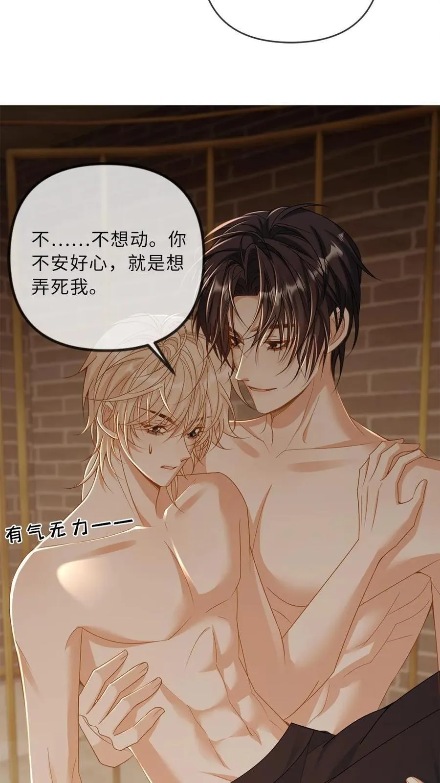 第295话 新婚之夜 第6页