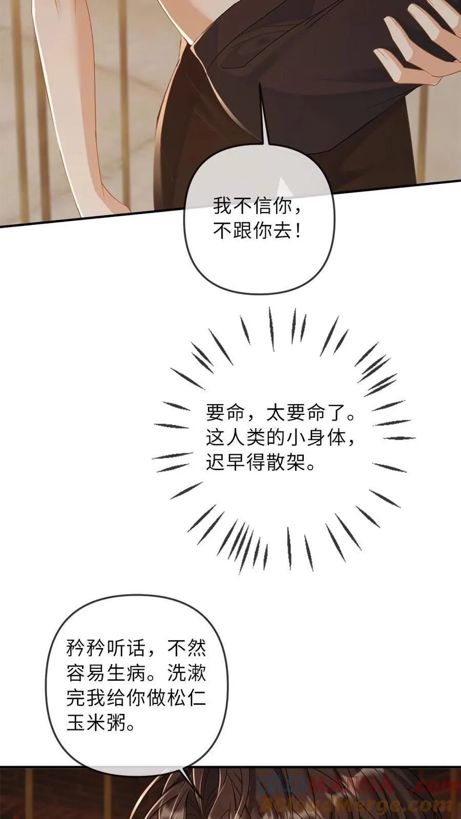第295话 新婚之夜 第7页