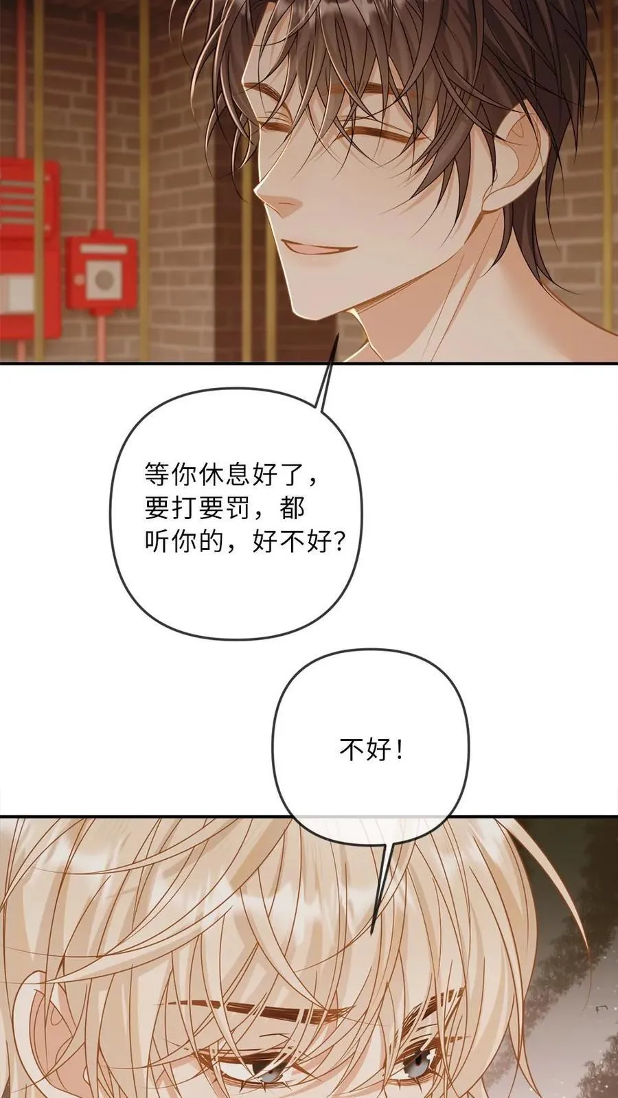 第295话 新婚之夜 第8页