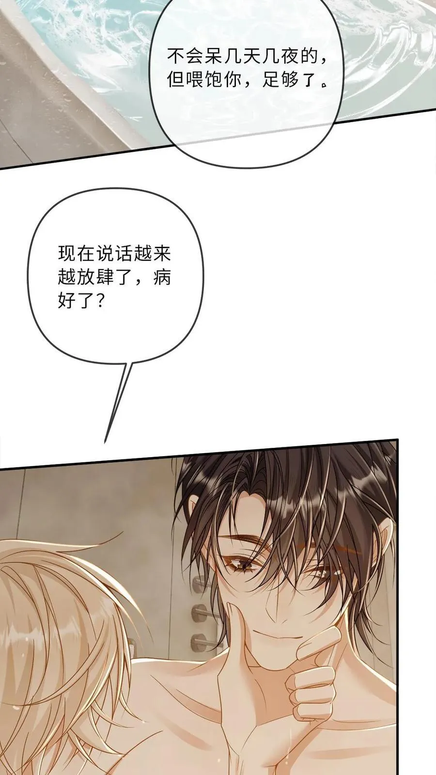 第295话 新婚之夜 第12页