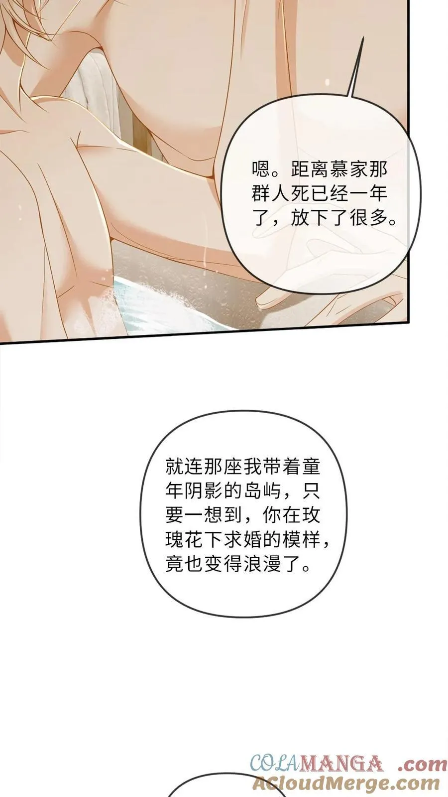 第295话 新婚之夜 第13页