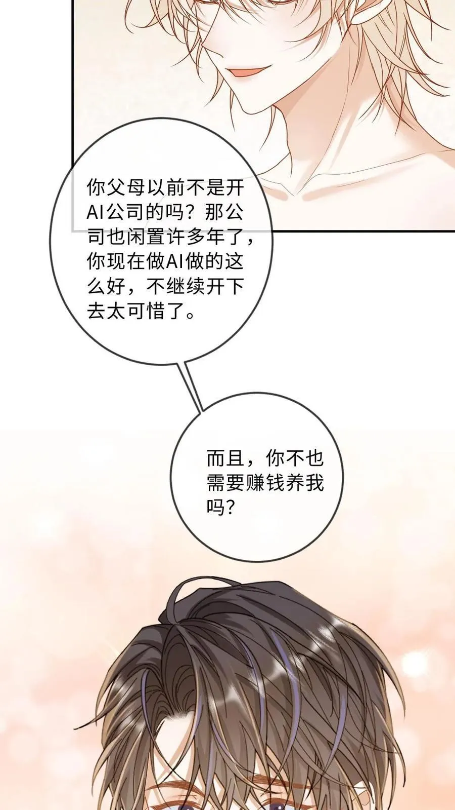 第295话 新婚之夜 第16页
