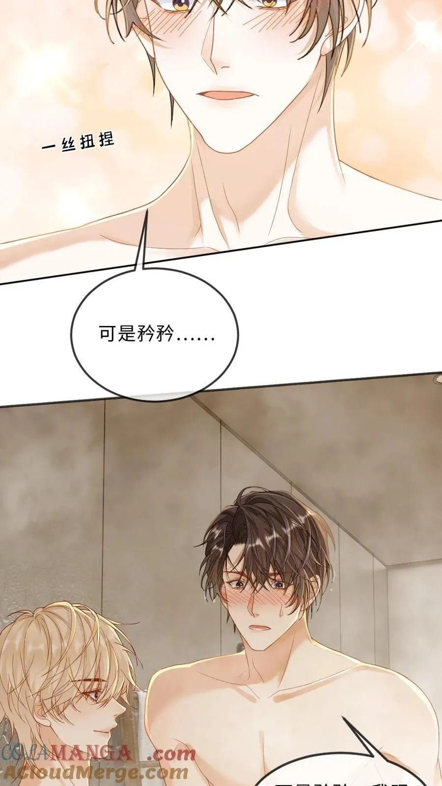 第295话 新婚之夜 第17页