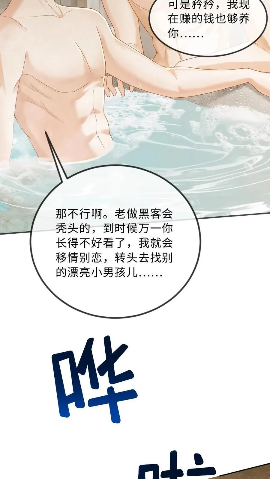第295话 新婚之夜 第18页