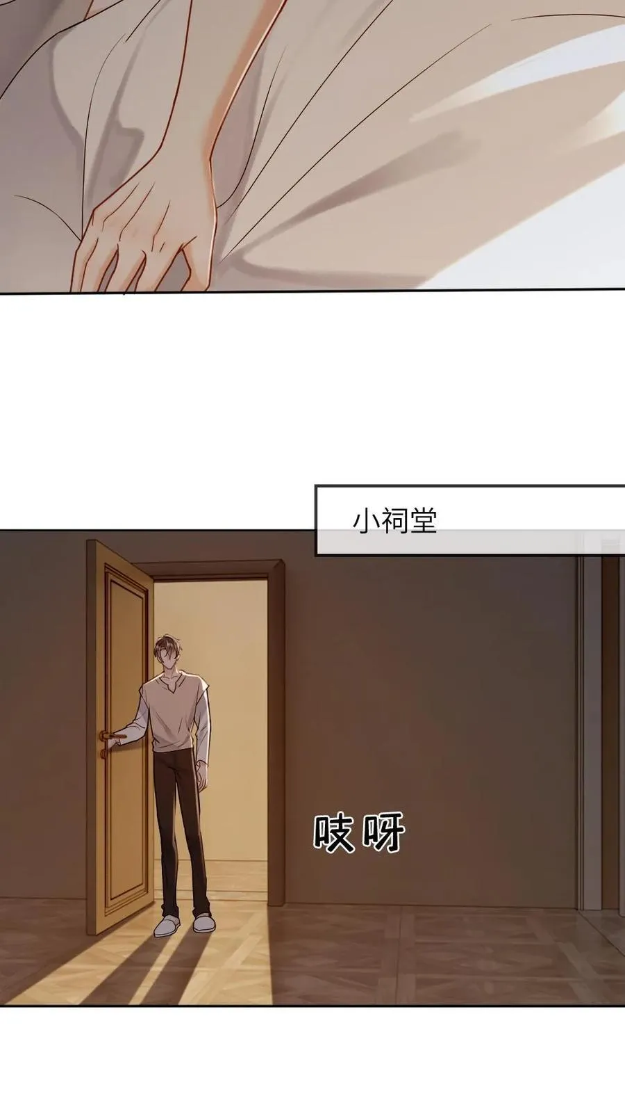 第295话 新婚之夜 第24页