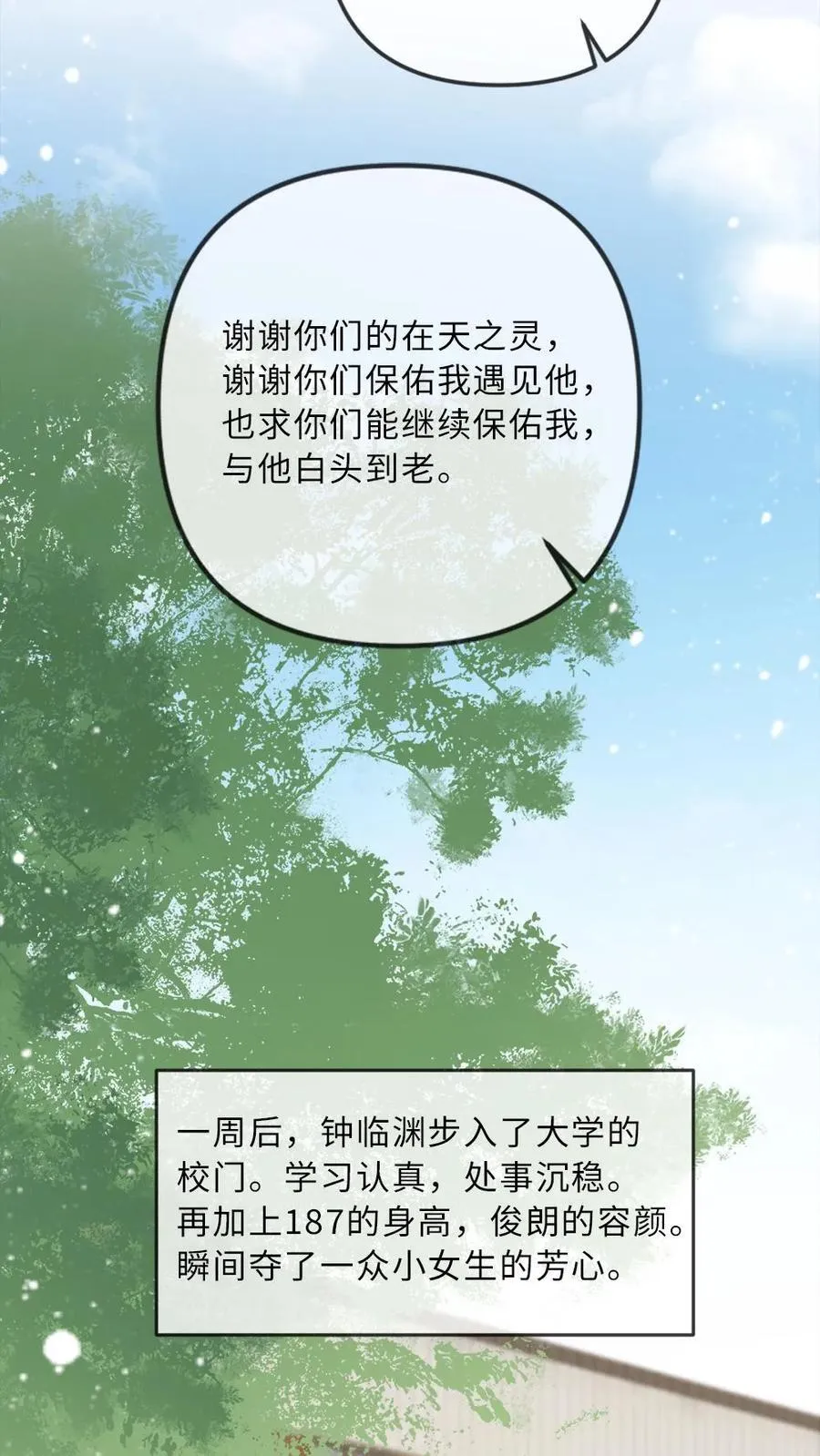 第295话 新婚之夜 第26页