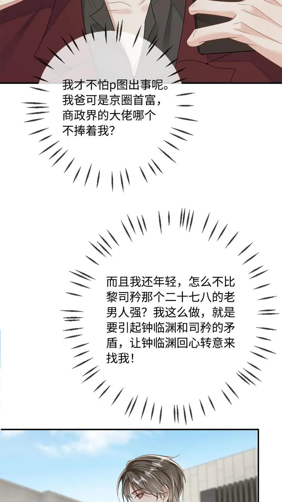 第295话 新婚之夜 第30页