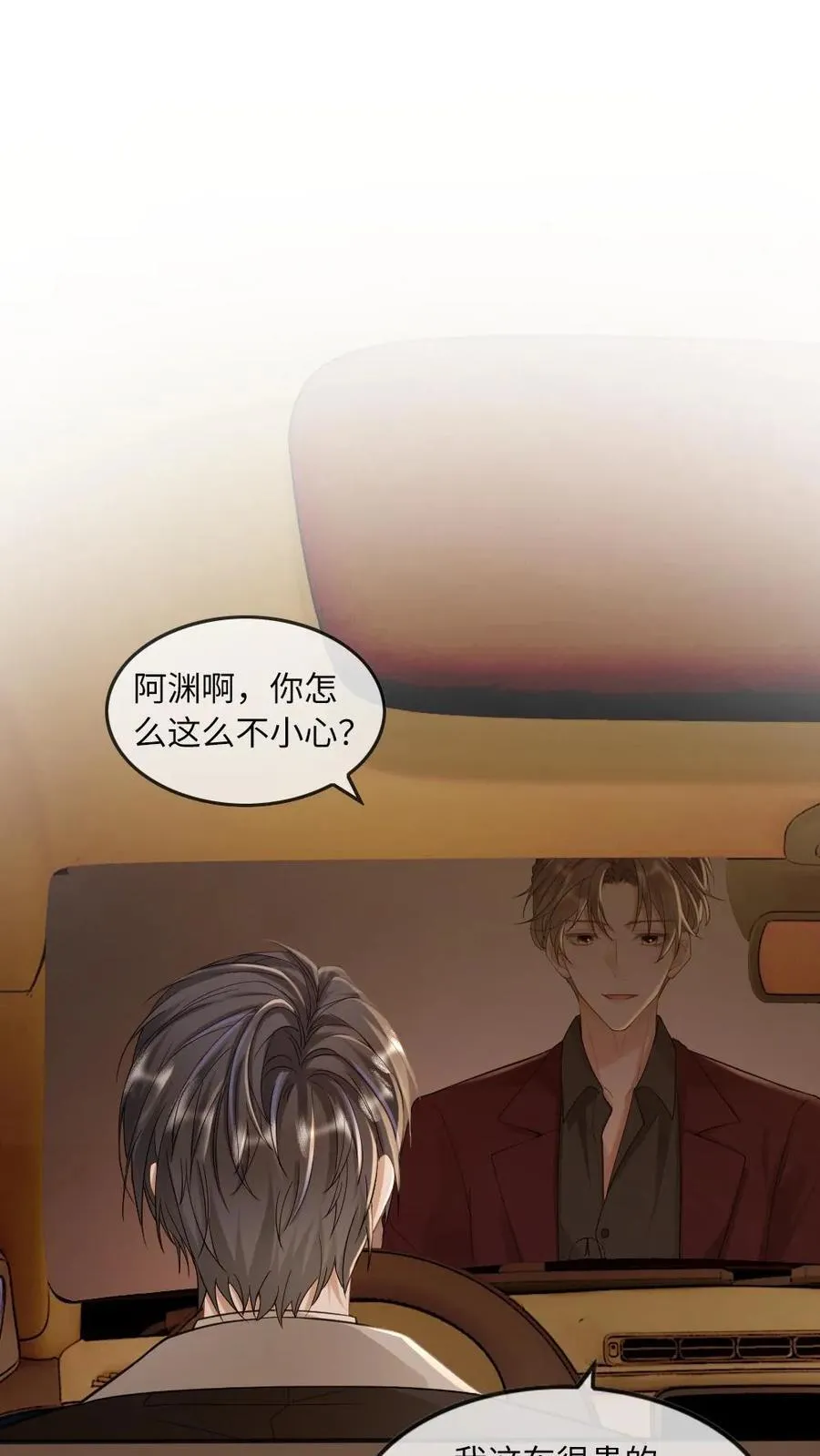 第296话 一辈子都不松手~ 第2页