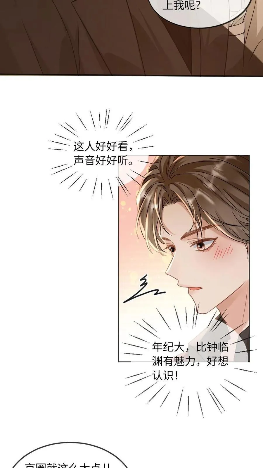 第296话 一辈子都不松手~ 第4页