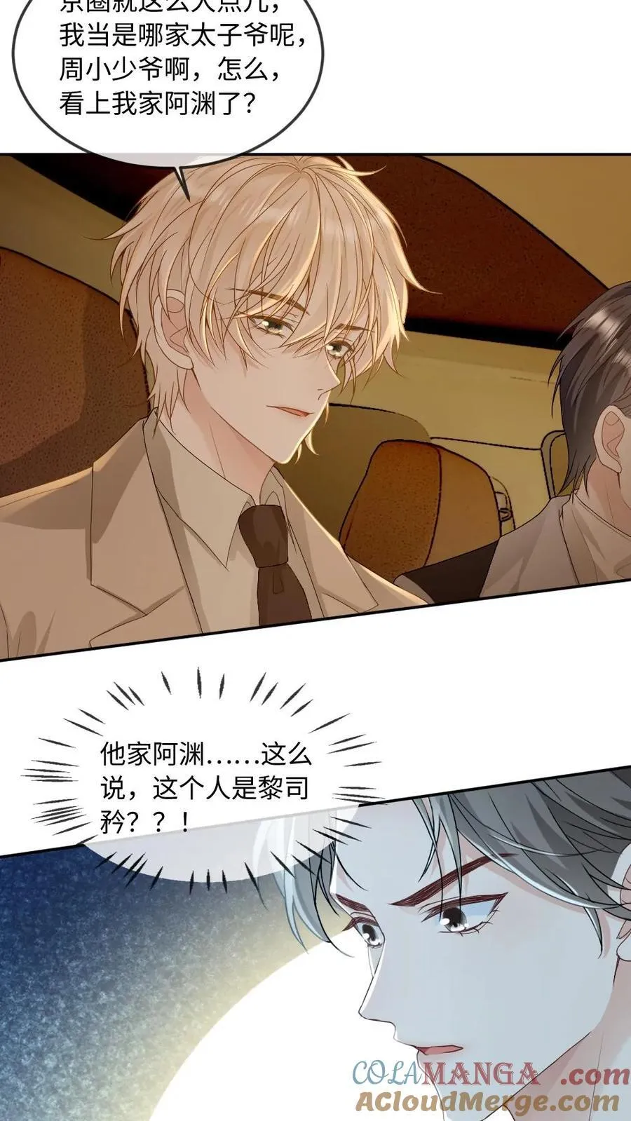 第296话 一辈子都不松手~ 第5页