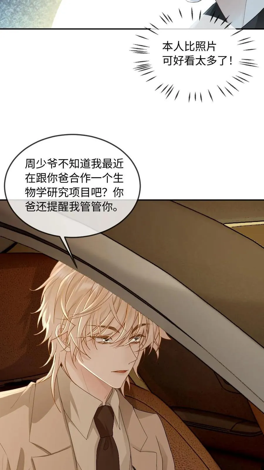 第296话 一辈子都不松手~ 第6页