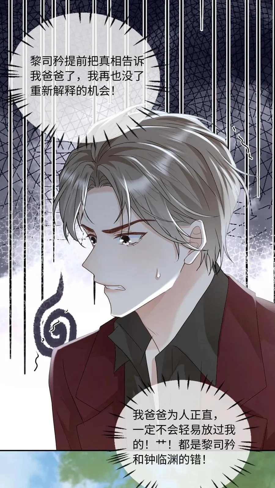 第296话 一辈子都不松手~ 第10页