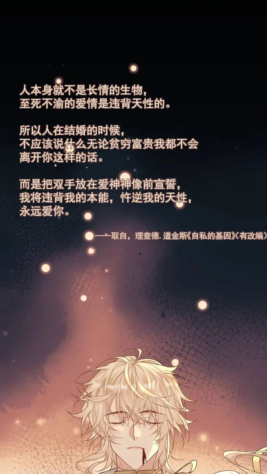 第297话 新世界开启！祭司与恶魔之恋 第2页