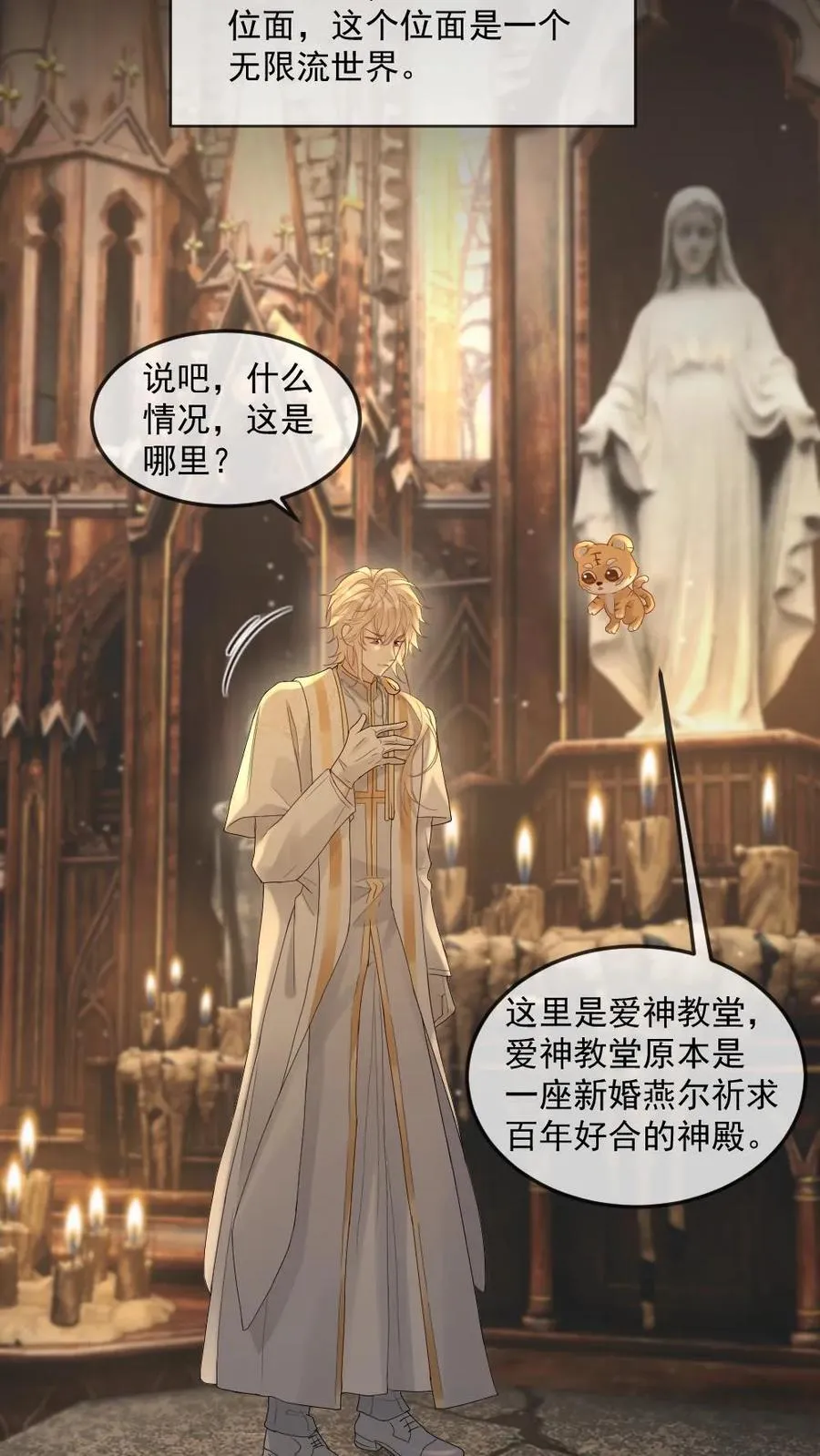 第297话 新世界开启！祭司与恶魔之恋 第4页