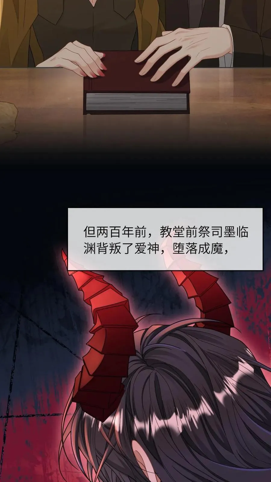 第297话 新世界开启！祭司与恶魔之恋 第6页