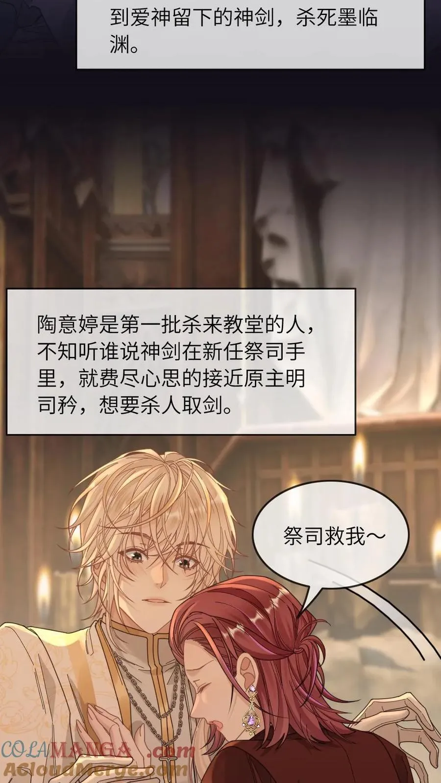 第297话 新世界开启！祭司与恶魔之恋 第9页