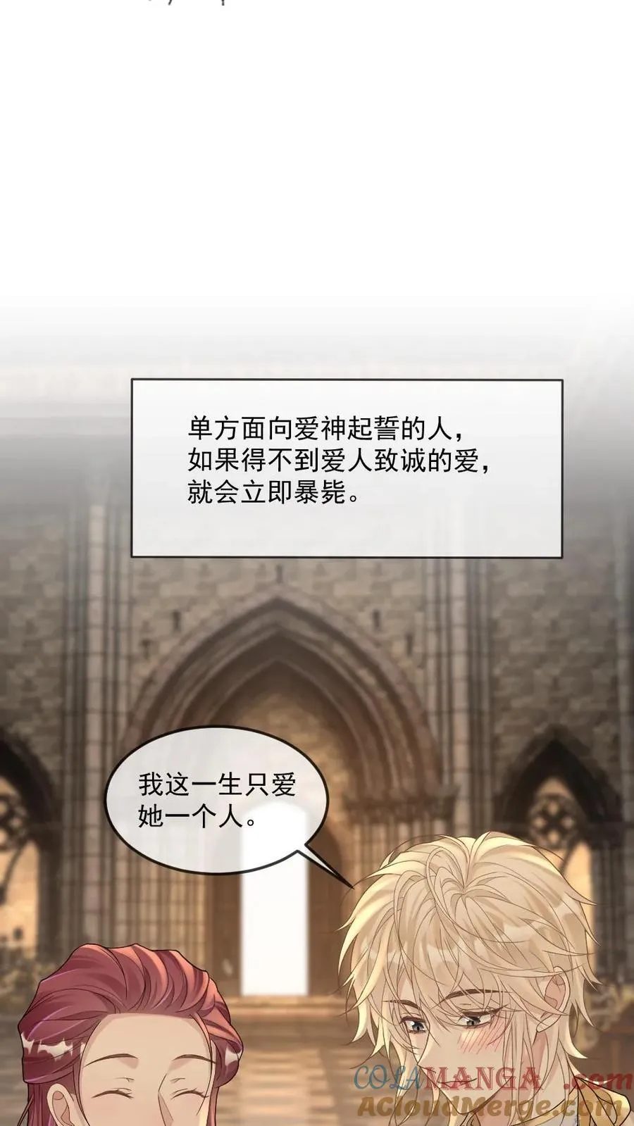 第297话 新世界开启！祭司与恶魔之恋 第11页