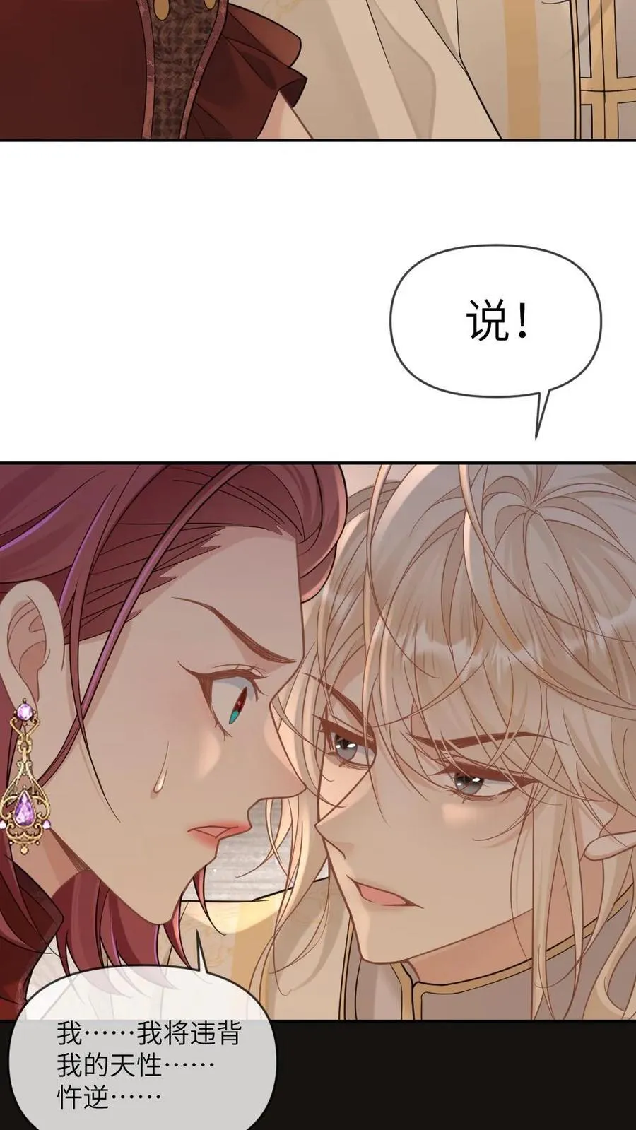 第297话 新世界开启！祭司与恶魔之恋 第20页