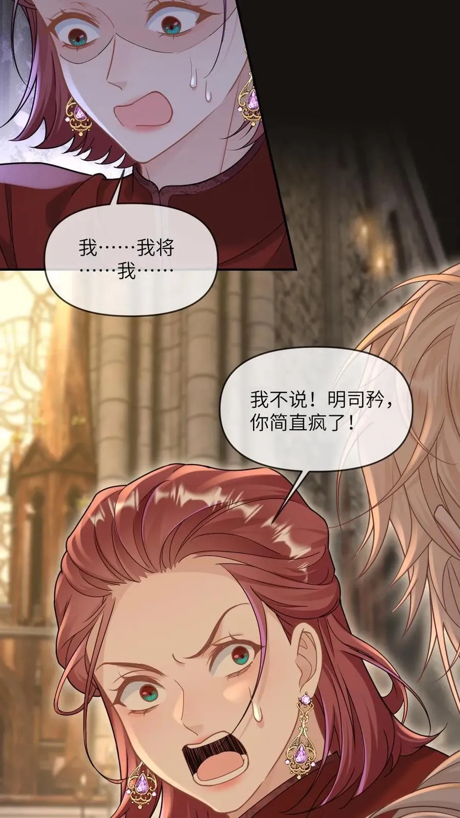 第297话 新世界开启！祭司与恶魔之恋 第22页