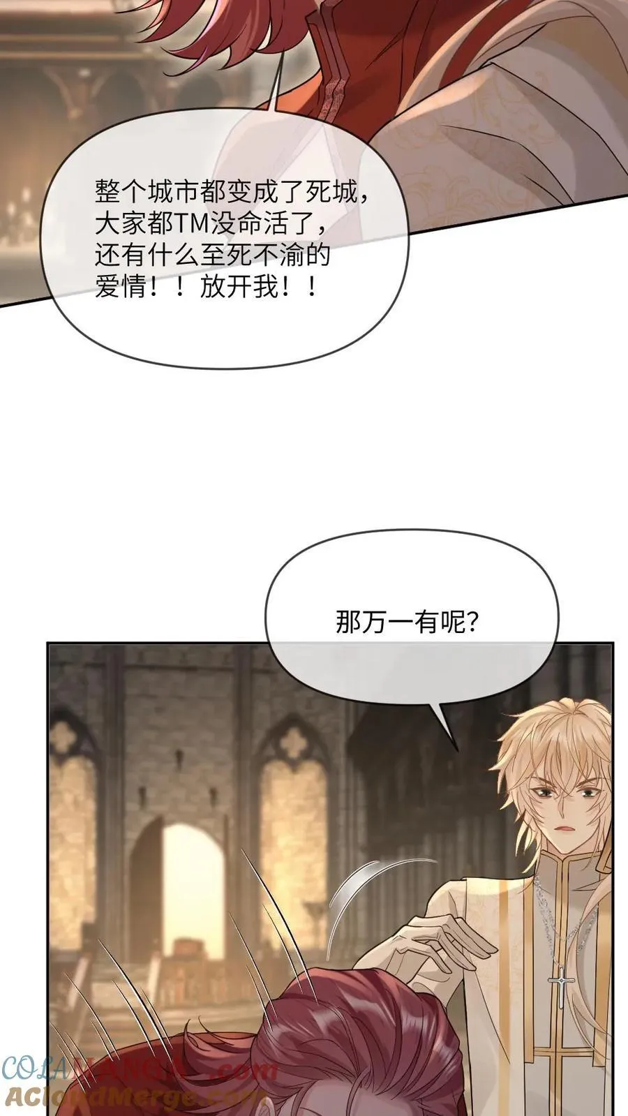 第297话 新世界开启！祭司与恶魔之恋 第23页