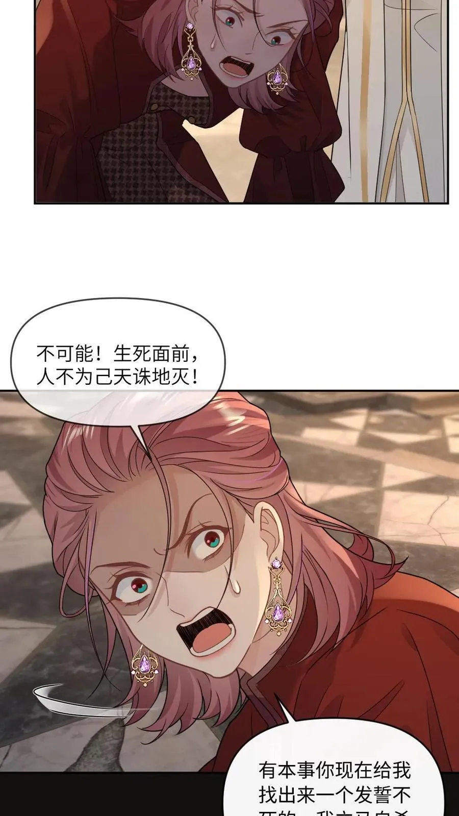 第297话 新世界开启！祭司与恶魔之恋 第24页