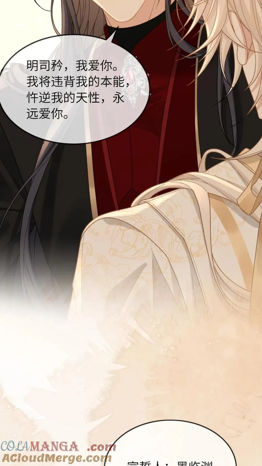 第297话 新世界开启！祭司与恶魔之恋 第31页