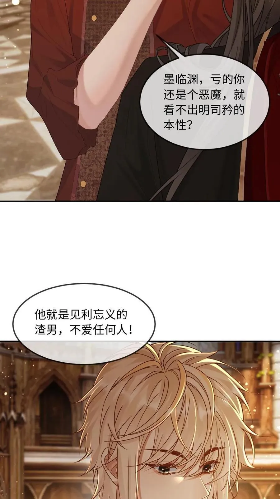 第298话 爱神誓言 第4页