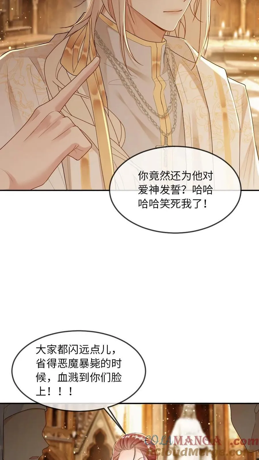 第298话 爱神誓言 第5页