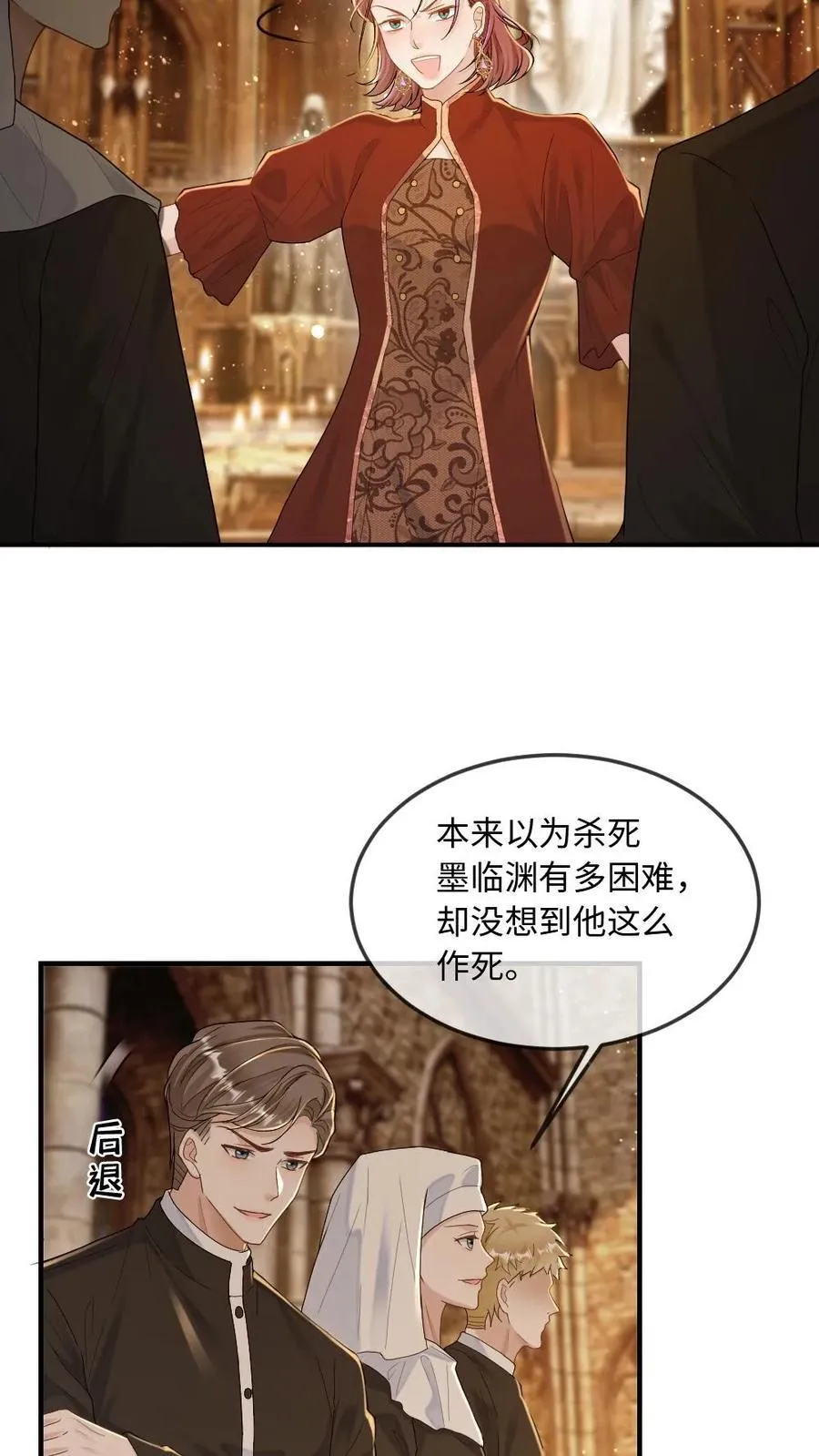 第298话 爱神誓言 第6页
