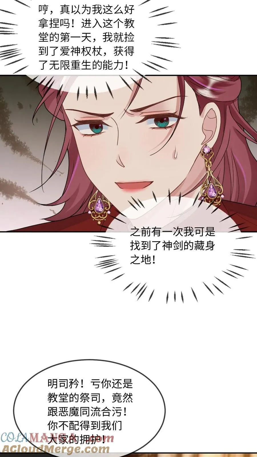 第298话 爱神誓言 第15页