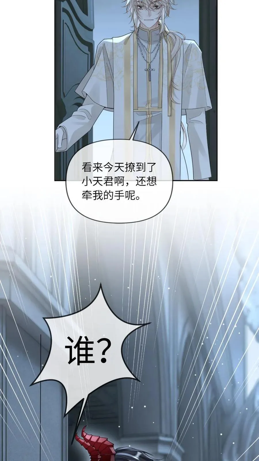 第300话 你爱我吗？ 第12页