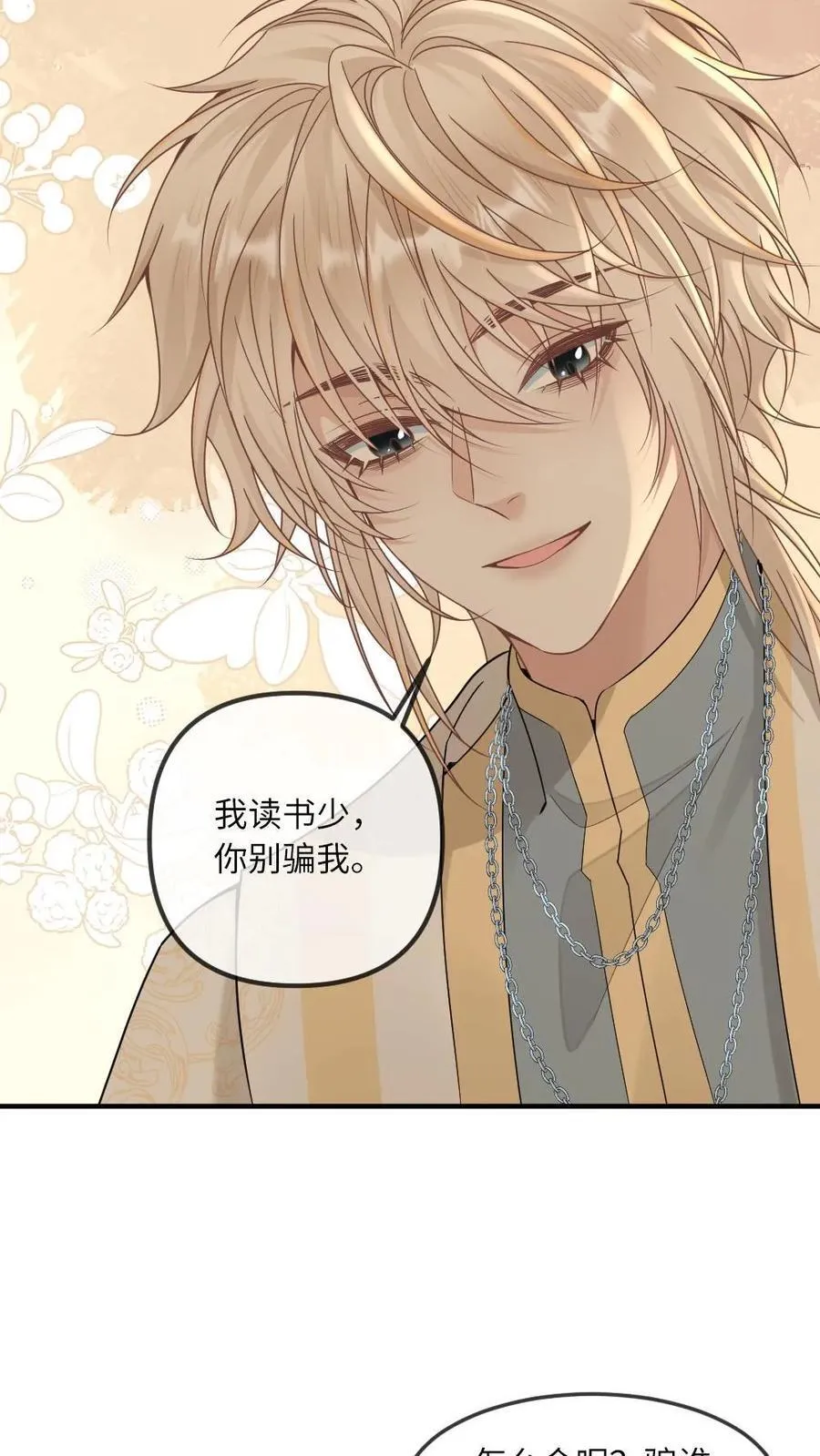 第301话 俘获恶魔 第18页